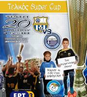 Προκρίθηκε η ομάδα ποδοσφαίρου της Δ.Α. Αλεξανδρούπολης στον μεγάλο τελικό SUPER CUP