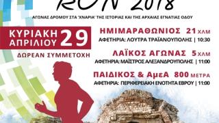 Έρχεται ο 3ος Διεθνής Αγώνας Δρόμου VIA EGNATIA RUN
