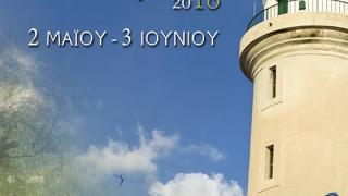 Ελευθέρια 2018: Το πρόγραμμα των εκδηλώσεων