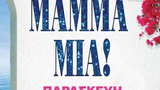 Το musical «MAMMA MIA» από το Μουσικό Γυμνάσιο Αλεξανδρούπολης