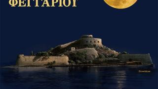 Η Εφορεία Αρχαιοτήτων Έβρου σας προσκαλεί να απολαύσετε την Αυγουστιάτικη Πανσέληνο!