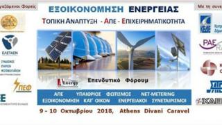 Ο Δήμος Αλεξανδρούπολης έδειξε το «δρόμο των LED» σε Ενεργειακό Συνέδριο