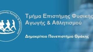«Πυρ & μανία» στο ΔΠΘ: «πάρτε πίσω το νομοσχέδιο για τα ΤΕΦΑΑ – μας απαξιώνετε!» 
