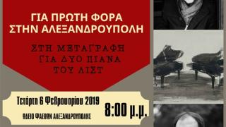 Ο Μπετόβεν έρχεται στην Αλεξανδρούπολη, μέσω του Συλλόγου Μουσικών