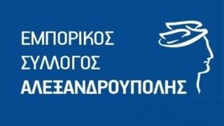 Συγκροτήθηκε το νέο Δ.Σ. του Εμπορικού Συλλόγου Αλεξ/πολης - Τα ονόματα που το απαρτίζουν