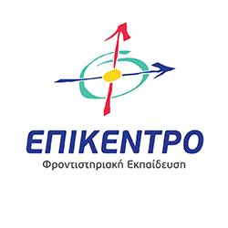 Επίκεντρο - Φροντιστήριο μέσης εκπαίδευσης
