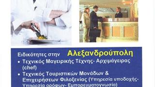 Αλεξανδρούπολη: Οι νέες ειδικότητες στο Δημόσιο ΙΕΚ Τουρισμού