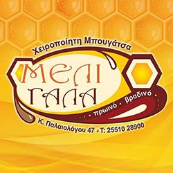 Μέλι Γάλα  - Παραγωγή χειροποίητης μπουγάτσας 
