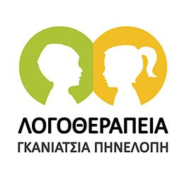Γκανιάτσια Πηνελόπη - Λογοθεραπεία