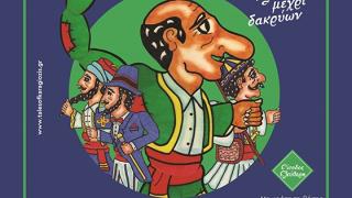 «Κάποτε ριζώνουν και τα λόγια» Παράσταση θεάτρου σκιών στο Μουσείο Μετάξης