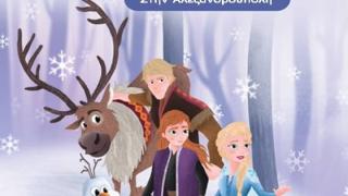 Η παιδική θεατρική παράσταση "Έλσα - Περιπέτεια στο μαγεμένο δάσος" έρχεται στην Αλεξανδρούπολη 