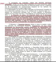 Γιατί δεν έχουν μειωθεί ακόμα τα δημοτικά τέλη στον δήμο Αλεξανδρούπολης;