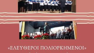 Επετειακή συναυλία «Ελεύθεροι πολιορκημένοι» για τα 100 χρόνια ελεύθερης Αλεξανδρούπολης 