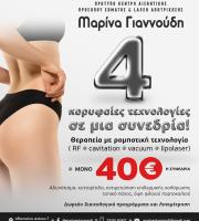 Πρότυπο Κέντρο Αισθητικής Προσώπου Σώματος & Laser Aποτρίχωσης