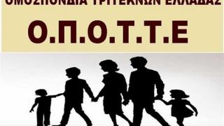 Έντονη διαμαρτυρία της Ομοσπονδίας Τριτέκνων Οικογενειών προς την κυβέρνηση