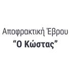 Ο Κώστας