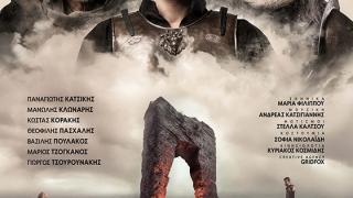 O Φιλοκτήτης του Σοφοκλή με Κιμούλη, Γκοτσόπουλο και Κατσαφάδο, στην Αλεξανδρούπολη