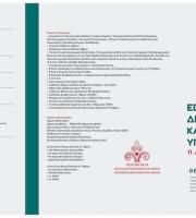 Εβδομάδα "Δημόσιας και Ψυχικής Υγείας" στην Περιφερειακή Ενότητα Έβρου