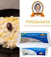 Βιομηχανία παρασκευής παραδοσιακής σαλάτας