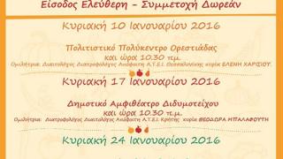 Ομιλίες με θέμα: «Παιδική διατροφή – Παιδική παχυσαρκία και συμβουλές διατροφής μετά τη λοχεία»  