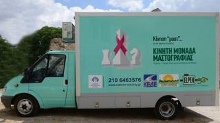 Επίσκεψη της κινητής Μονάδας Μαστογράφου στην Ορεστιάδα