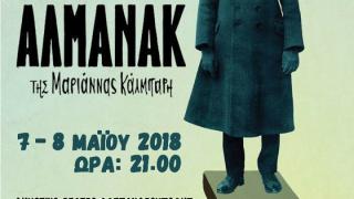 Το 1ο ΓΕΛ Αλεξανδρούπολης παρουσιάζει τη θεατρική παράσταση «Αλμανάκ»