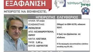 Θρίλερ η εξαφάνιση 57χρονου στην Αλεξανδρούπολη - Δύο μηνύματα άφησε πίσω του ο αγνοούμενος 