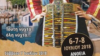 24ο Φεστιβάλ Παραδοσιακών Χορών και Τραγουδιών στην 'Ανθεια