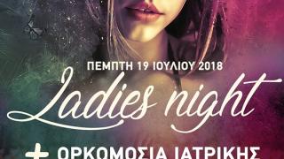 "Ladies night" κάθε Πέμπτη στο Pico by night, στο κέντρο της πόλης