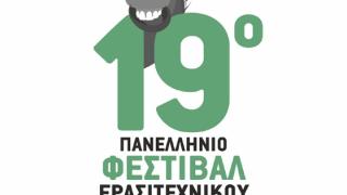 Οι Ομάδες και τα Έργα που θα διαγωνιστούν φέτος  στο 19ο Πανελλήνιο Φεστιβάλ Ερασιτεχνικού Θεάτρου Νέας Ορεστιάδας