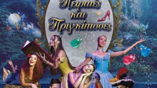 Πειρατές και πριγκίπισσες για μια μοναδική παράσταση στην Αλεξανδρούπολη