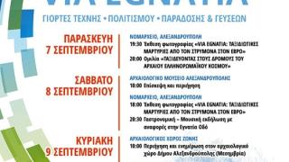 Σε ρυθμούς Φεστιβάλ "Via Egnatia" για 4η χρονιά η Αλεξανδρούπολη!