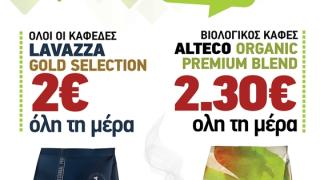 Το Μπίρι Μπίρι σας βάζει στον κόσμο της " Lavazza" - Γευθείτε το Ιταλικό χαρμάνι με 2€!