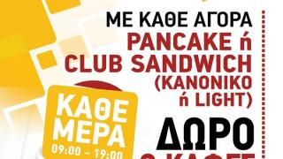 Το Μπίρι - Μπίρι κάθε μέρα σας κερνάει τον καφέ με κάθε παραγγελία pan cake ή club sandwich!