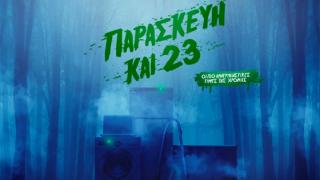 Black Friday στην ELECTRONET Ξανθίδης: Παρασκευή και 23... Οι πιο ανατριχιαστικές τιμές της χρονιάς!