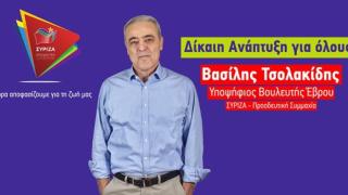 Βασίλης Τσολακίδης: "Είμαι έτοιμος να προσφέρω αποφασιστικά και δυναμικά  τις υπηρεσίες μου για τον Έβρο"