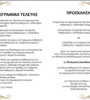 Τελετή αναγόρευσης του Π. Σκανδαλάκη σε Επίτιμο Καθηγητή του Τμήματος Ιατρικής της Σχολής Επιστημών Υγείας του ΔΠΘ