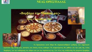 Το έθιμο της Βαρβάρας αναβιώνει στο Ιστορικό και Λαογραφικό Μουσείο Νέας Ορεστιάδας και Περιφέρειας