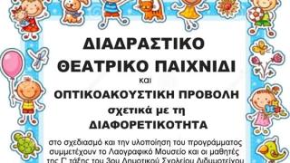 Εκδηλώσεις για την Παγκόσμια Ημέρα Ατόμων με Αναπηρία στο Λαογραφικό Μουσείο Διδυμοτέιχου 