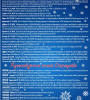 Καλώς Ήρθατε στη Χριστουγεννιάτικη Γειτονιά των Φερών Αλεξανδρούπολης