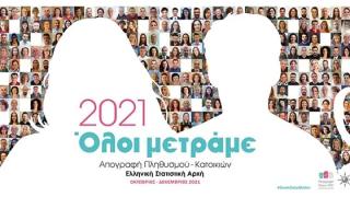 «Όλοι Μετράμε» - Άρχισε η απογραφή του πληθυσμού και στον Έβρο