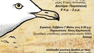 «Το Αϊβαλί ταξιδεύει στην  Αλεξανδρούπολη»