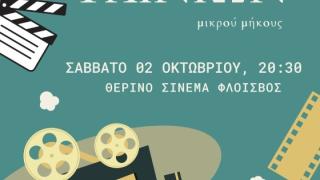 Το AXD Short Film Festival γιοτάζει και διοργανώνει βραδιά ταινιών μικρού μήκους!