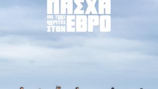 "Γιορτάζουμε το Πάσχα στον Έβρο" - Ένα οδοιπορικό του "Γαστρονόμου" έρχεται στο τεύχος του Απριλίου