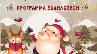 Ξεκινούν οι Χριστουγεννιάτικες εκδηλώσεις σε Φέρες & Πέπλο - Το αναλυτικό πρόγραμμα