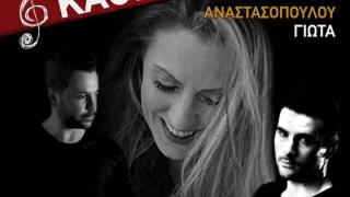 Τα Σαββατόβραδα διασκεδάστε με live μουσική στη Μουσική Σκηνή