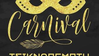 Τσικνοπέμπτη με μασκέ party στο Fidele Night Club