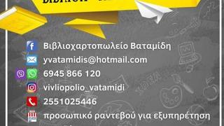 Το πρώτο κουδούνι χτυπά και φέτος στο βιβλιοπωλείο Βαταμίδη