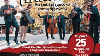 Oı Sexteto Andiamo στην Αλεξανδρούπολη για μια βραδιά με "άρωμα" Αργεντινής!