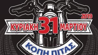Το Moto Club Αλεξανδρούπολης κόβει την "μοτό - πίτα" του!